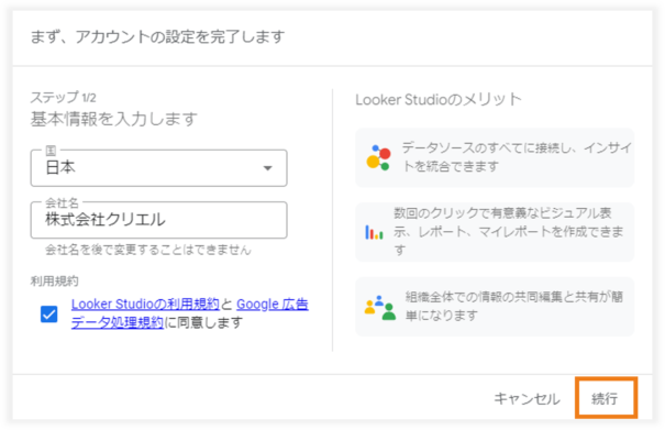 LookerStudioのテンプレートのアカウント設定