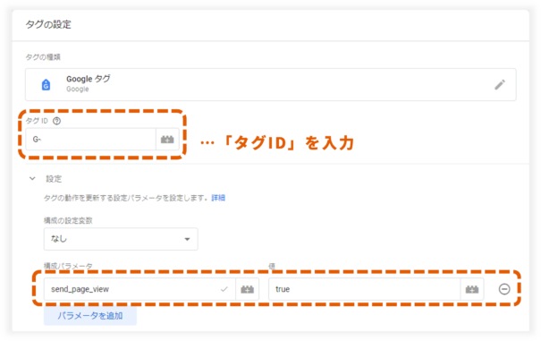 タグIDを入力