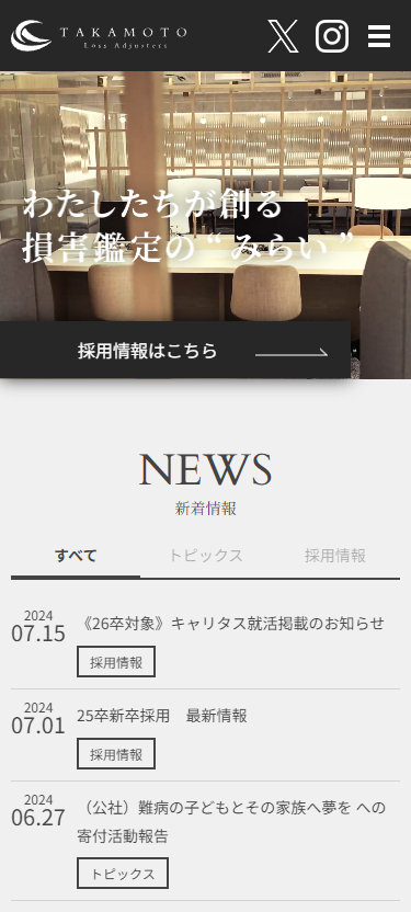 株式会社 高本損害鑑定事務所