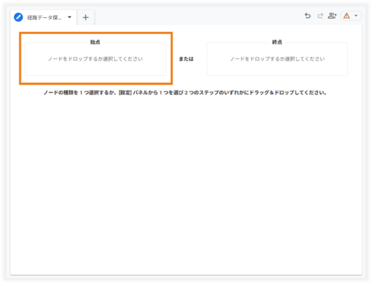 経路データ探索の始点から分析する手順