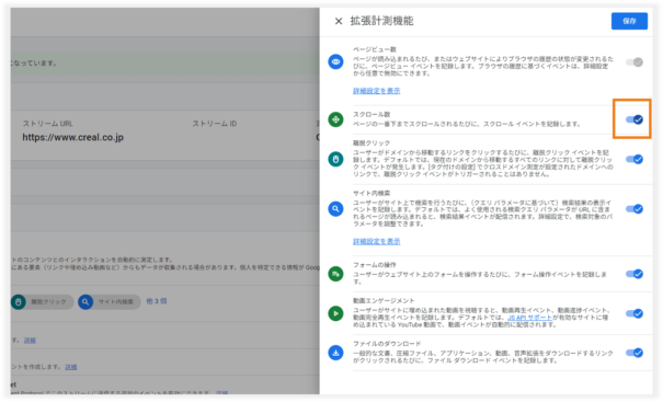 GA4拡張機能のスクロール数計測