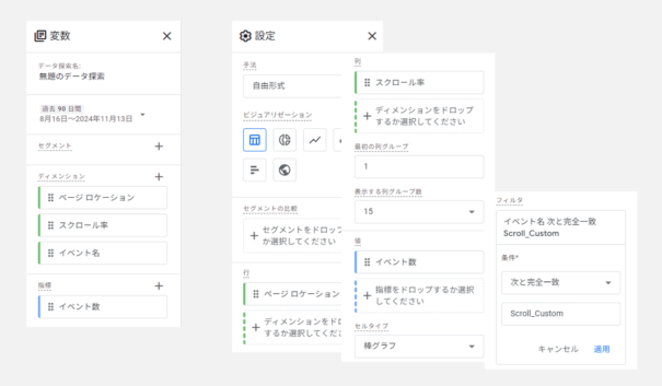 探索レポートの設定例