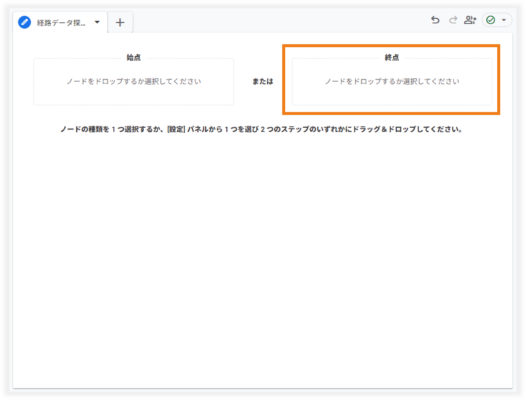 経路データ探索の終点から分析する手順