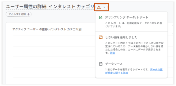 GA4のしきい値適用確認画面