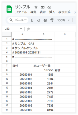 Googleスプレッドシートのサンプル